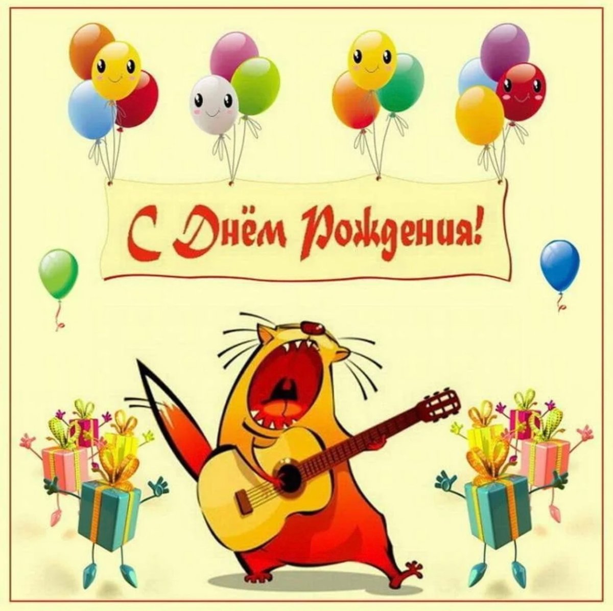 С днём рождения мужчине прикольные