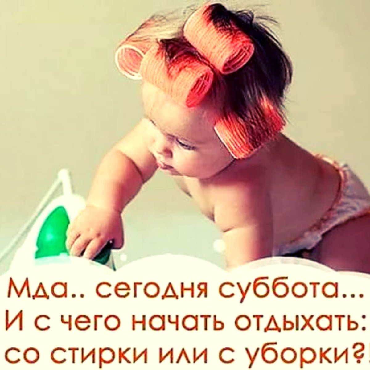 С добрым субботним утром прикольные