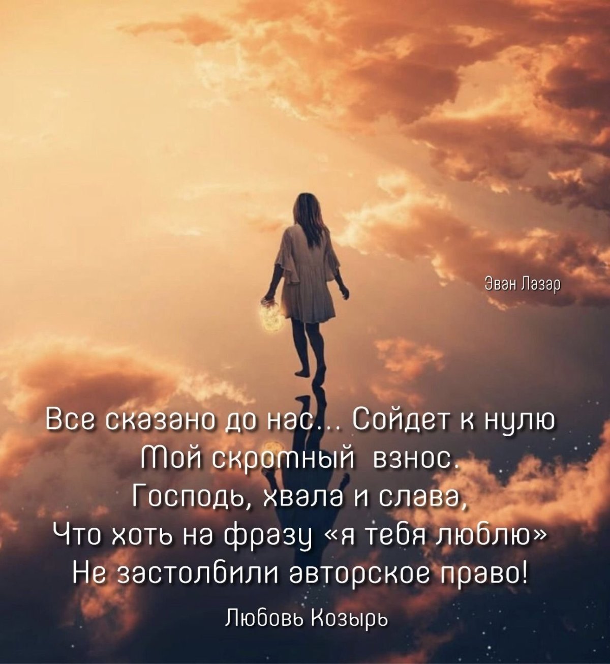 Эван Лазар цитаты в картинках новое 2020