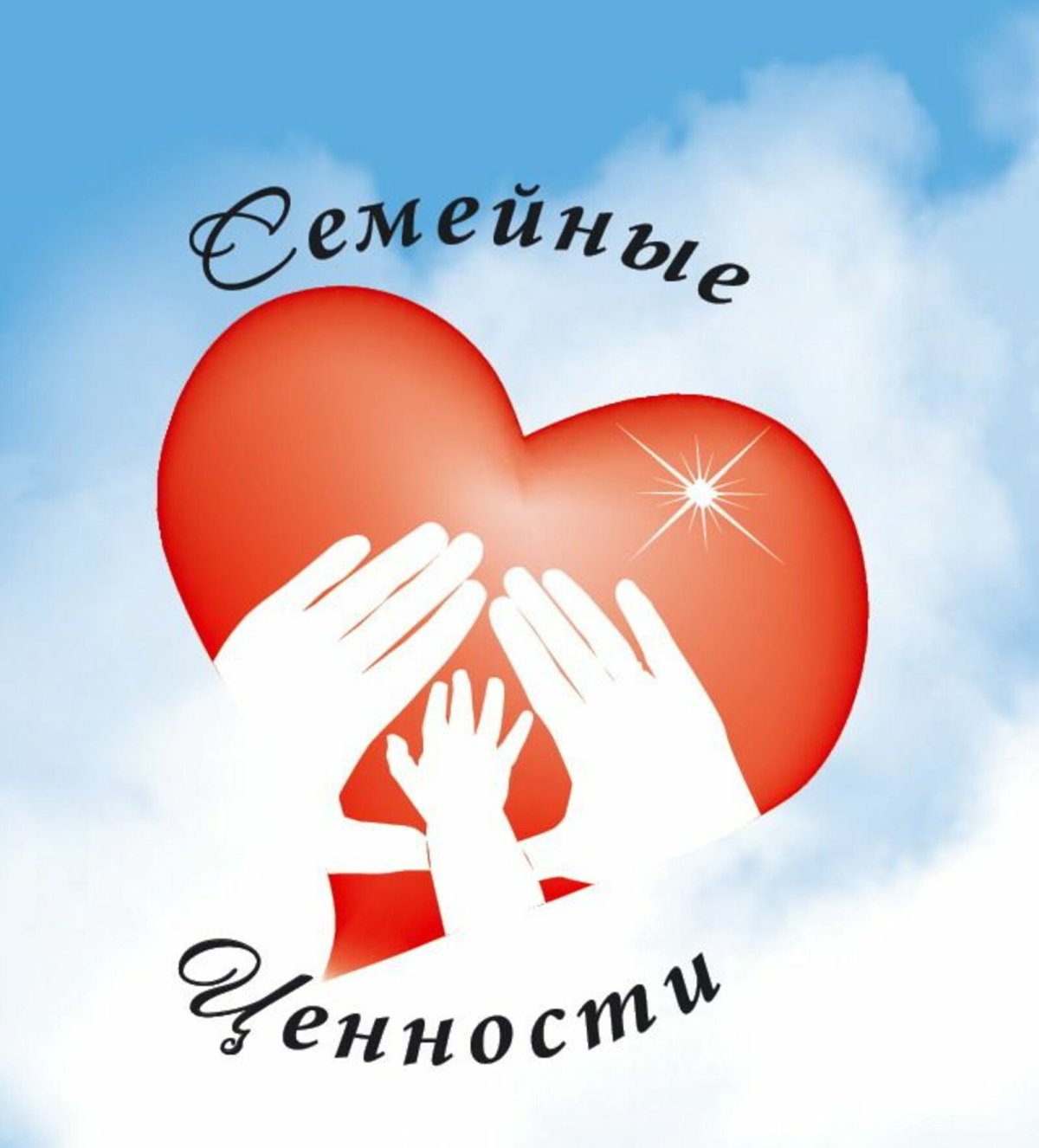 Ценности семьи