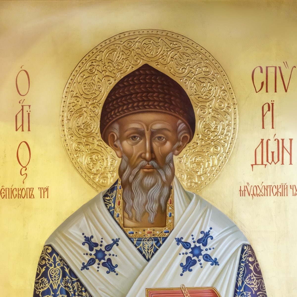 Икона Иерусалим Святитель Спиридон