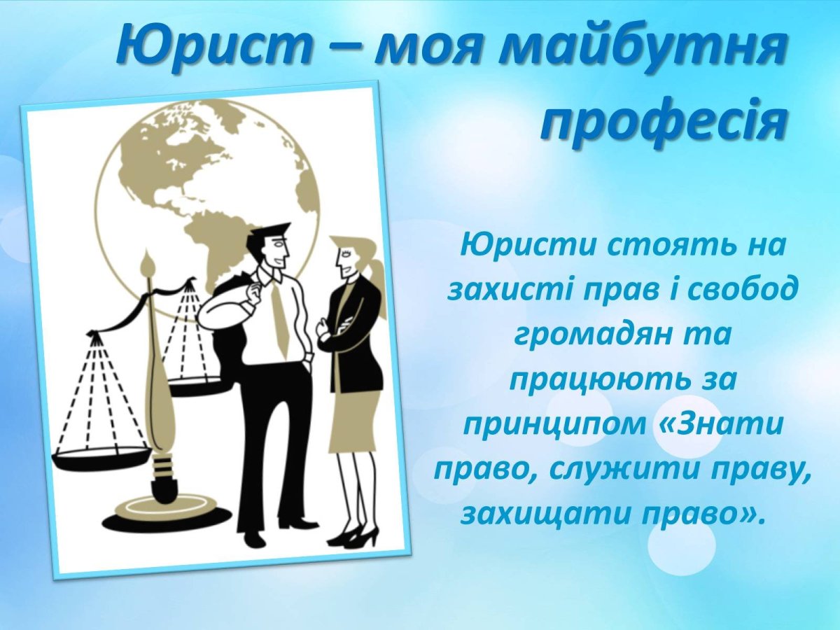 Реклама профессии юрист