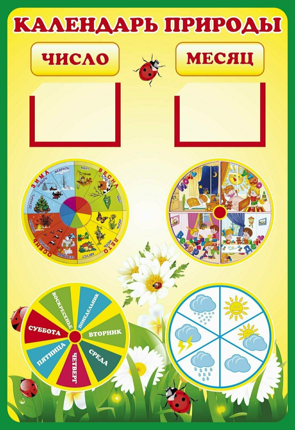 Календарь погоды для детского сада
