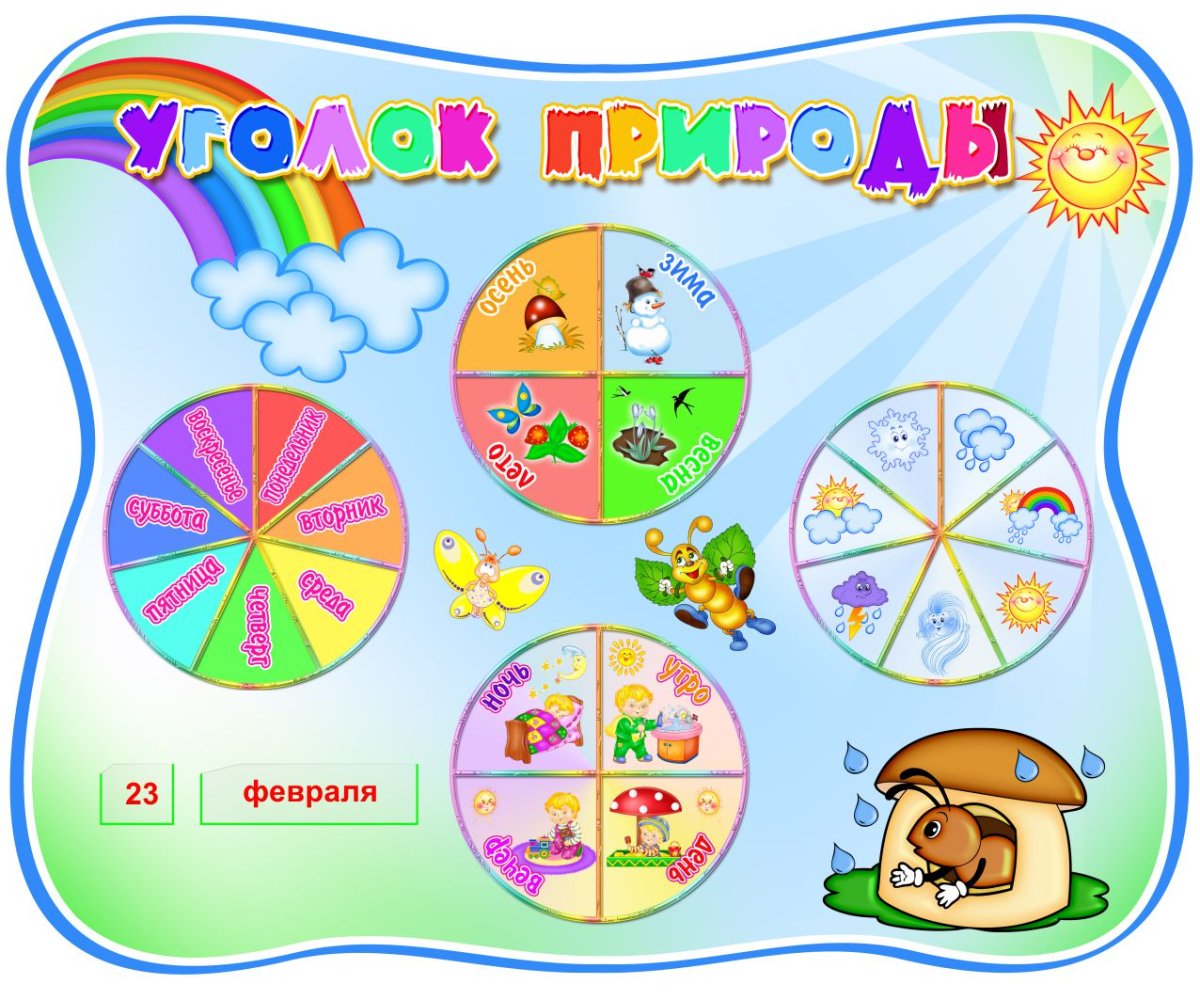 Календарь природы