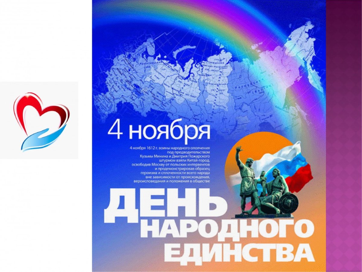 День согласия и примирения