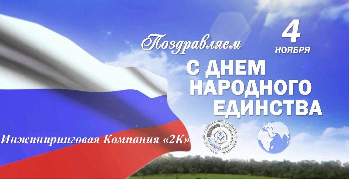 С днем народного единства открытки