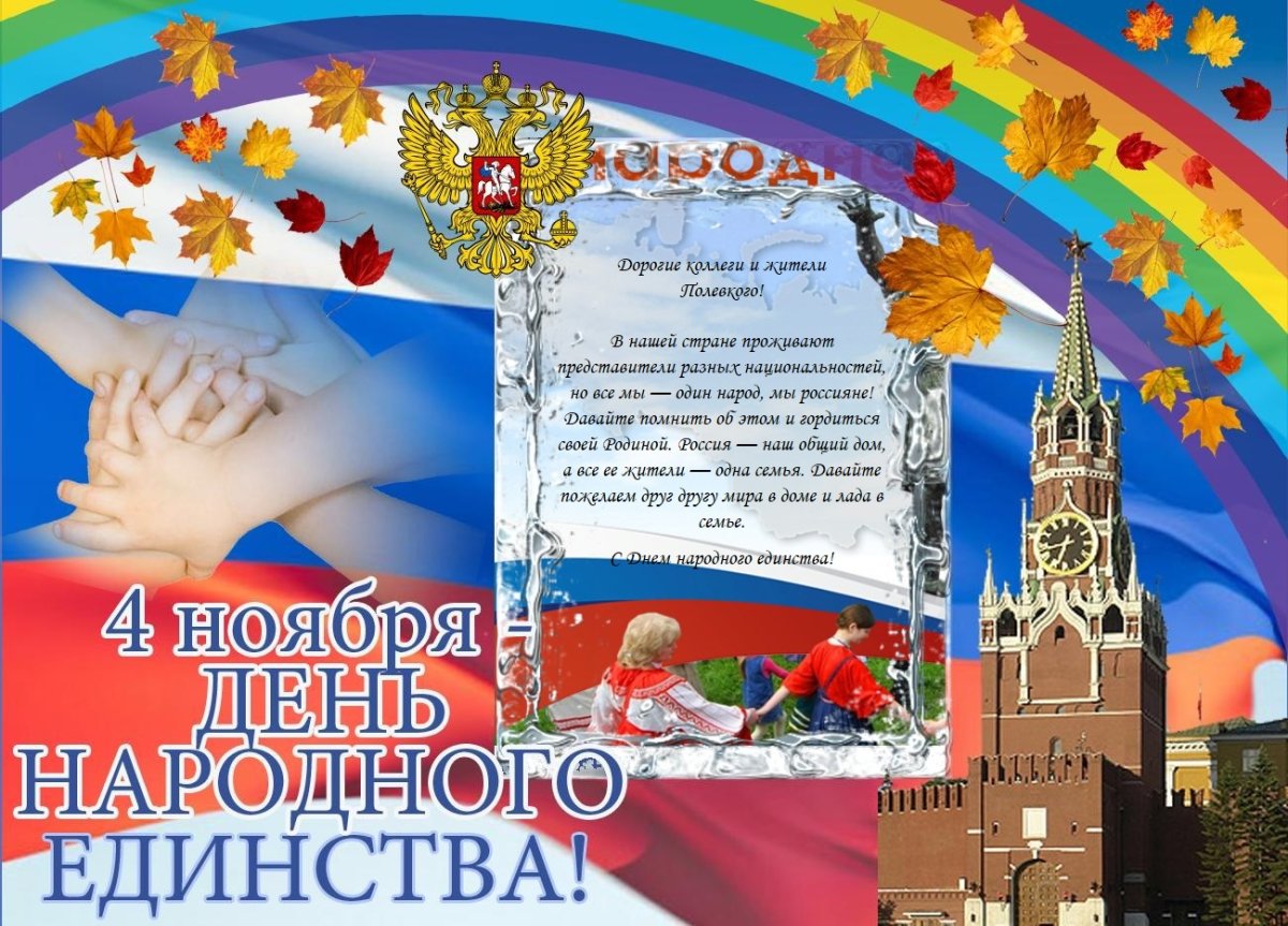 С днем народного единства открытки
