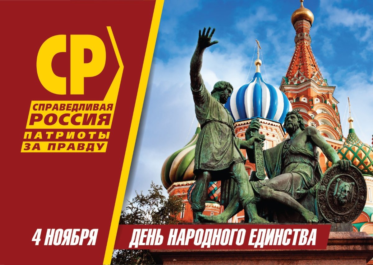 Открытка 4 ноября день народного