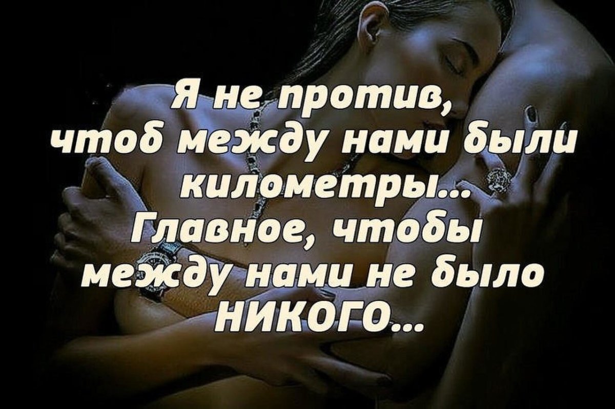 Цитаты про любовь со смыслом расстояние
