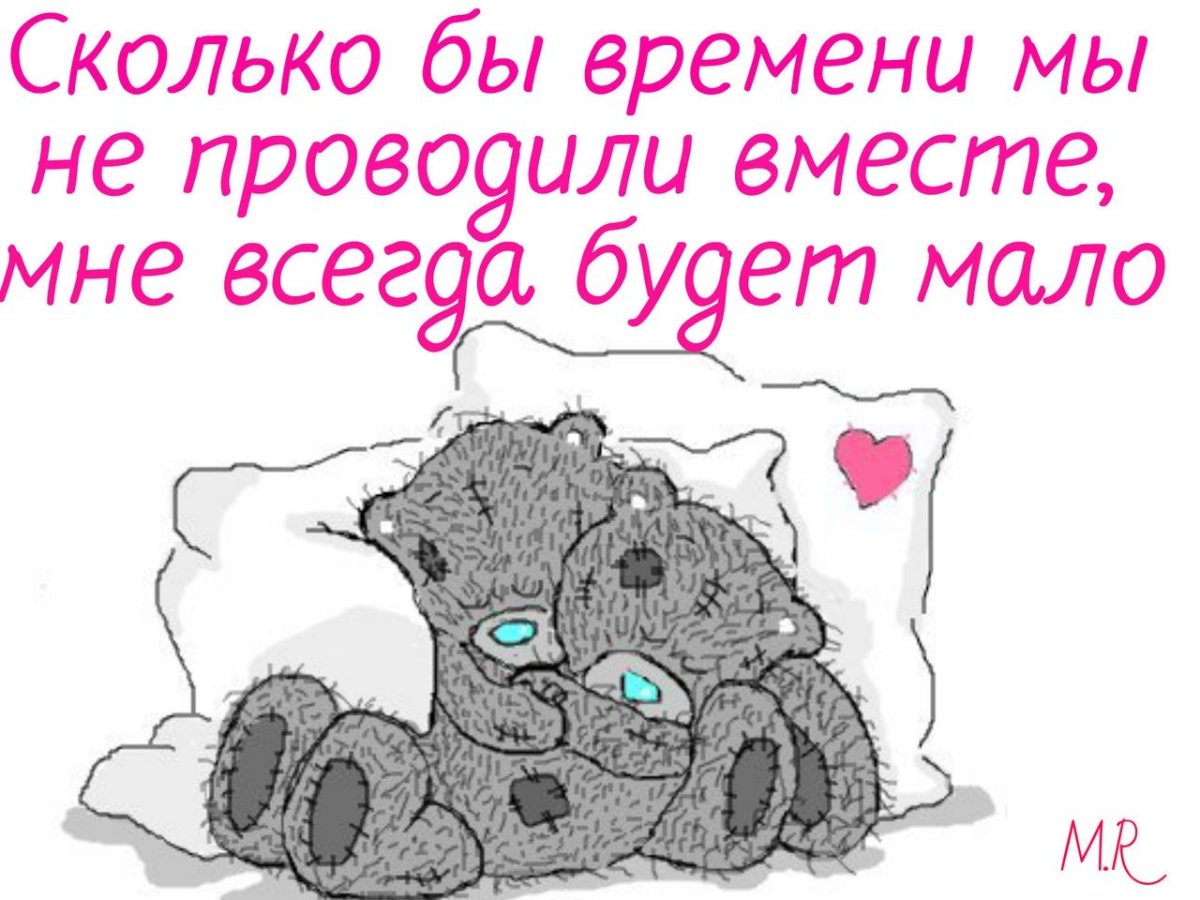 Доброе утро люблю скучаю