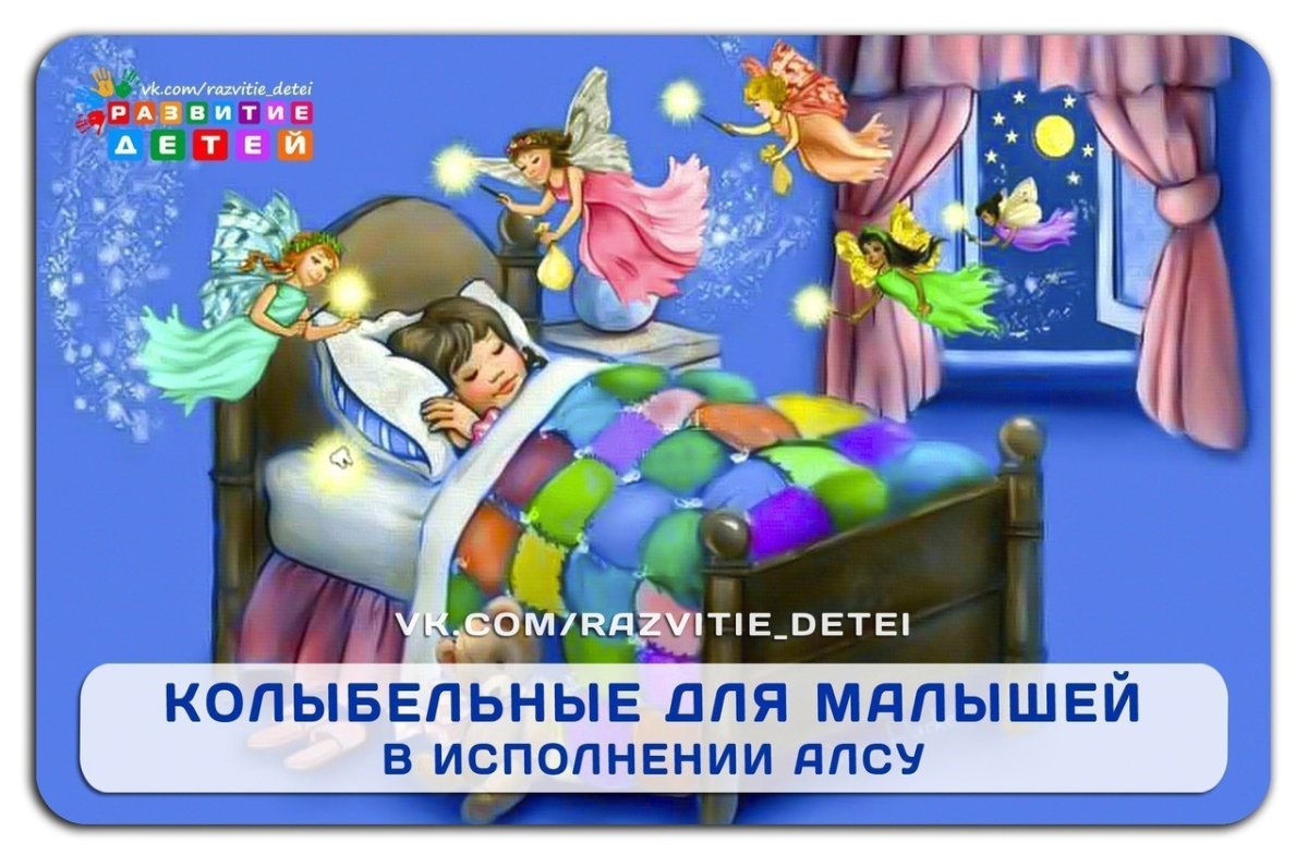 Детский сказочный сон