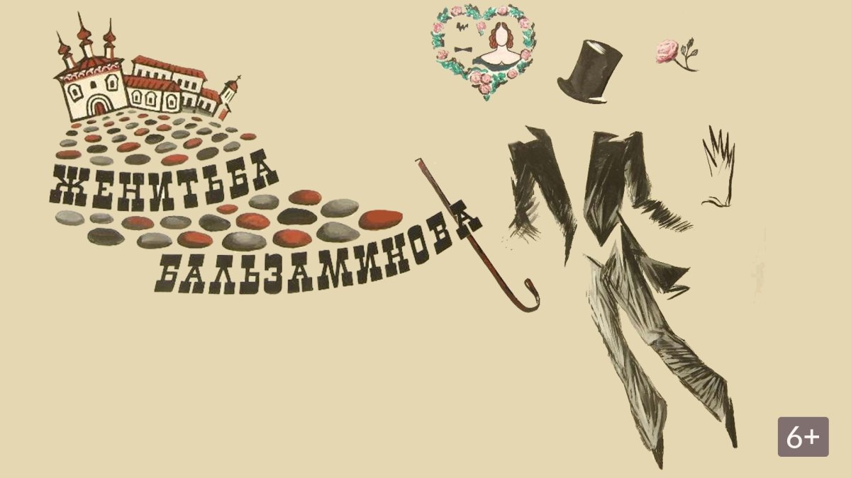 Нонна Мордюкова Женитьба Бальзаминова