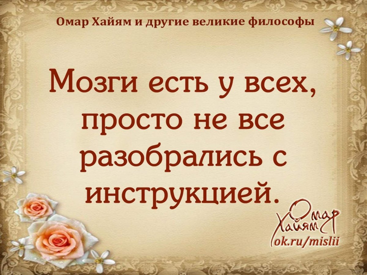 Омар Хайям высказывания