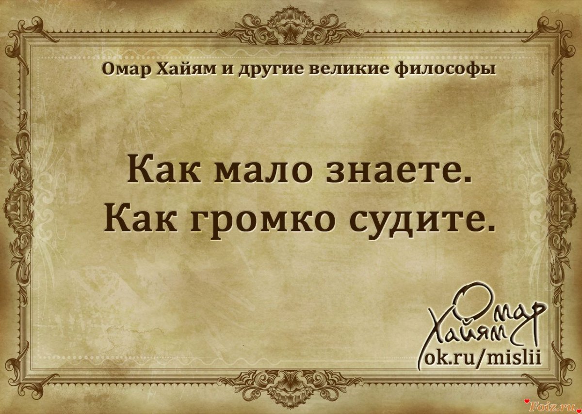 Омар Хайям. Афоризмы