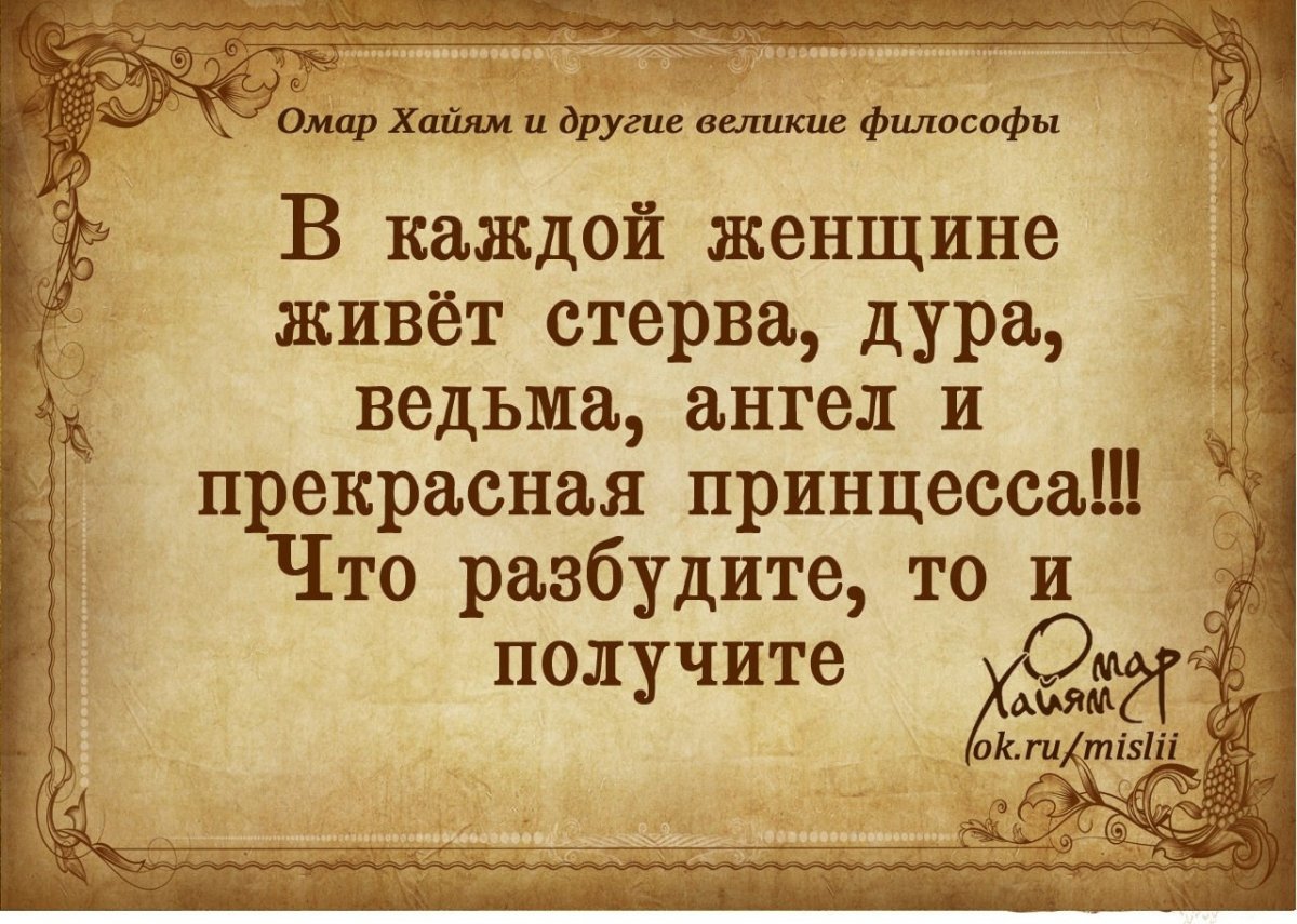 Омар Хайям цитаты и афоризмы