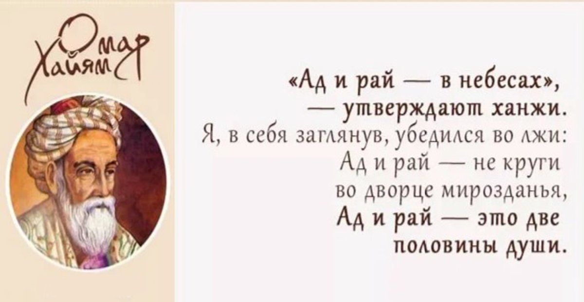 Омар Хайям и другие Великие философы