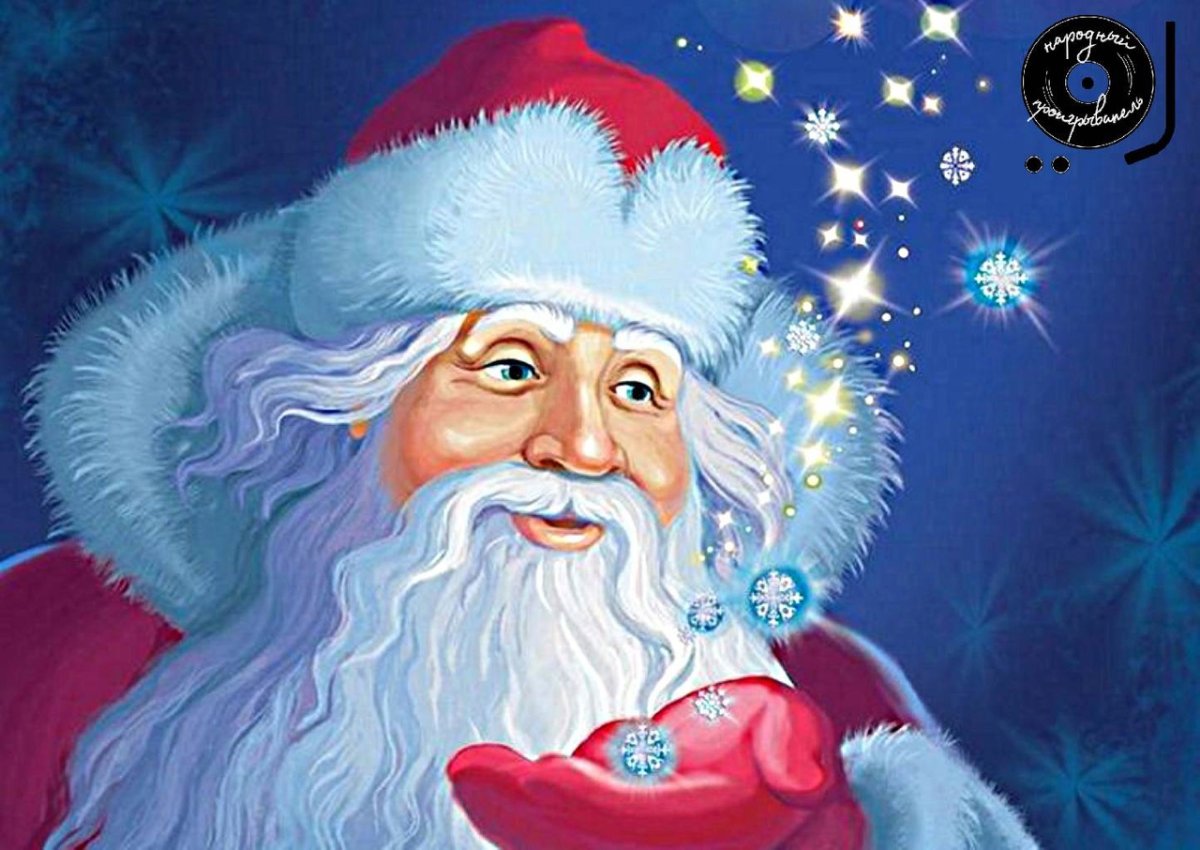 Санта Клаус портрет