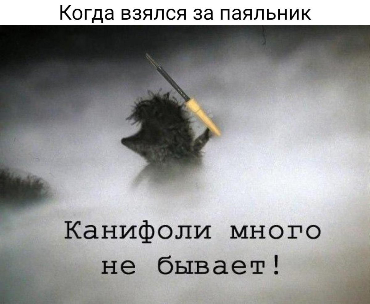 Канифоли много не бывает