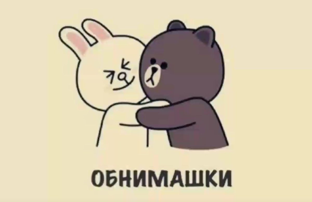Обнимашки надпись