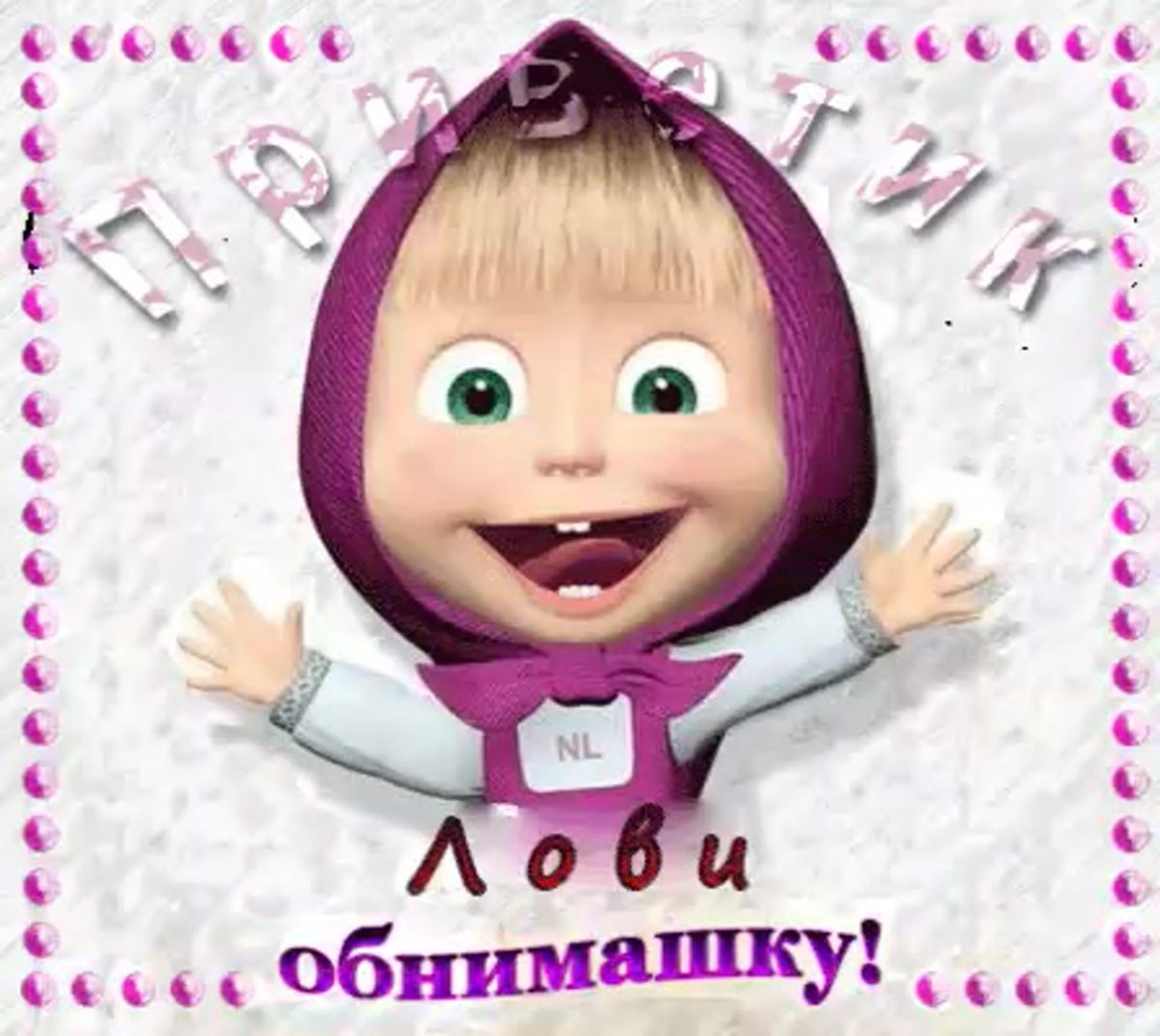 Давайте не будем ругаться