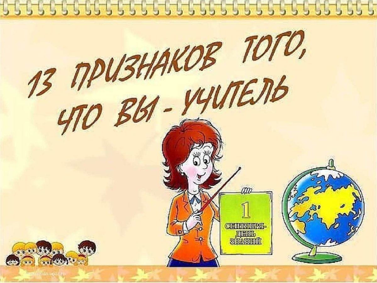 Веселая открытка для педагога