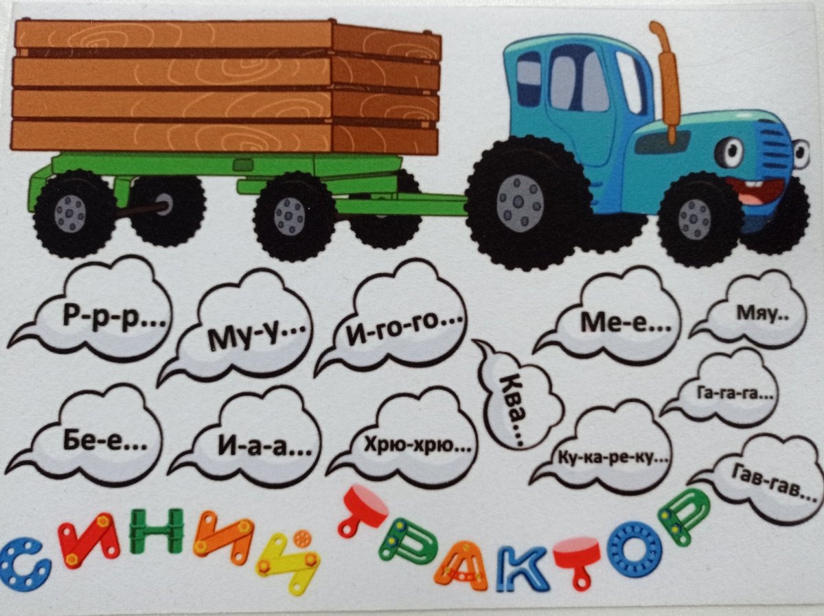 Трактор синий трактор синий трактор