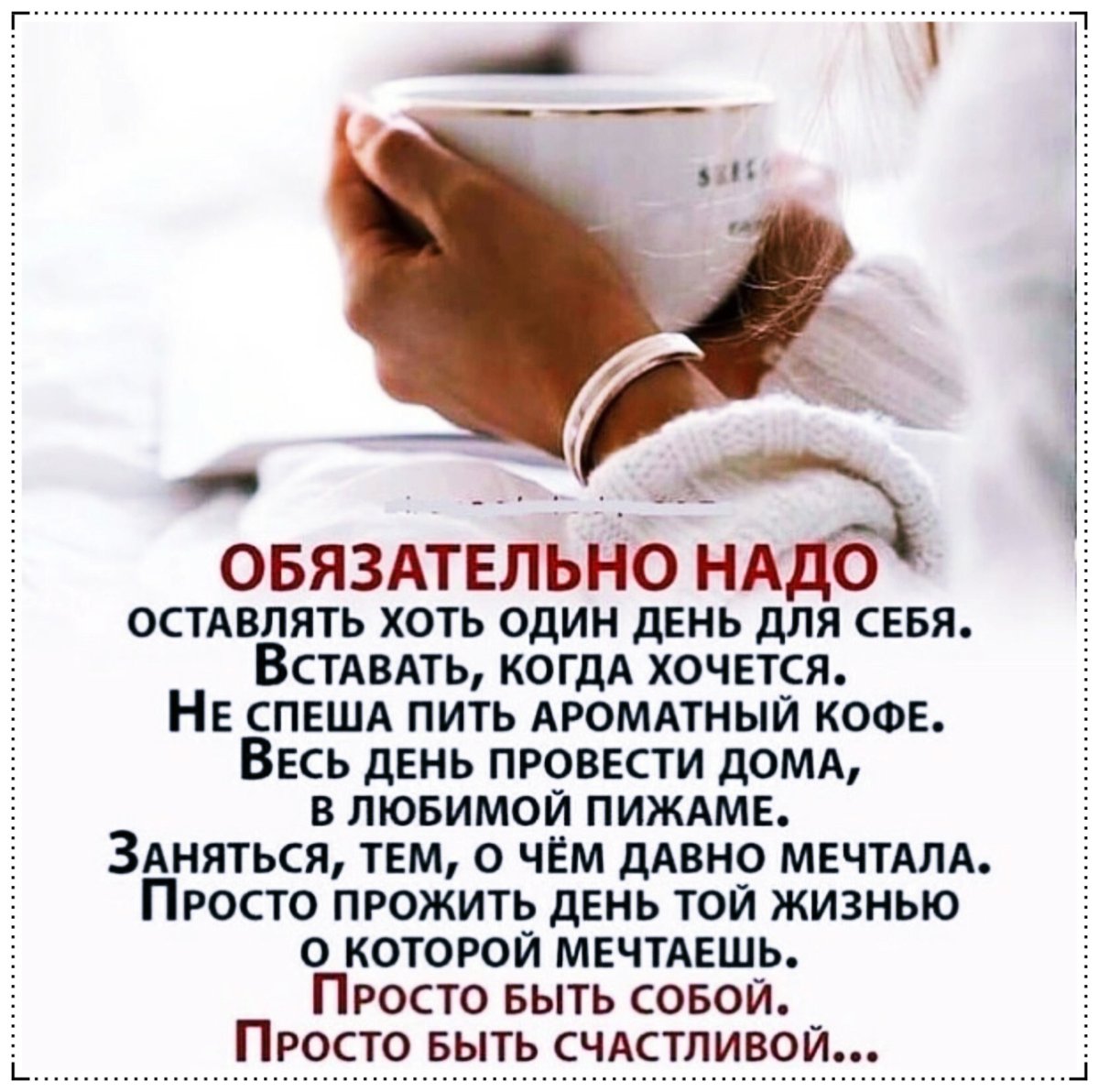 Добрые пожелания и высказывания