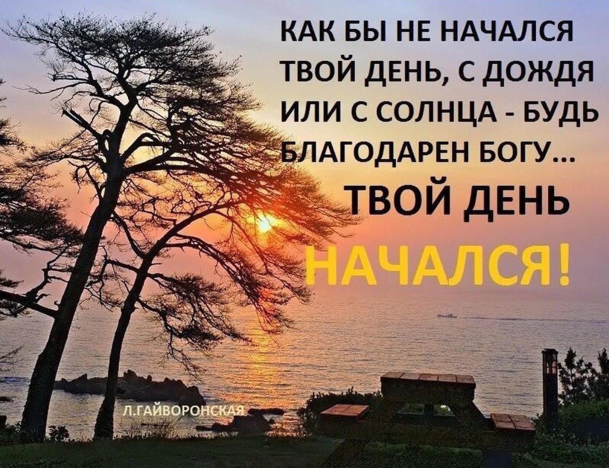 Доброе утро цитаты