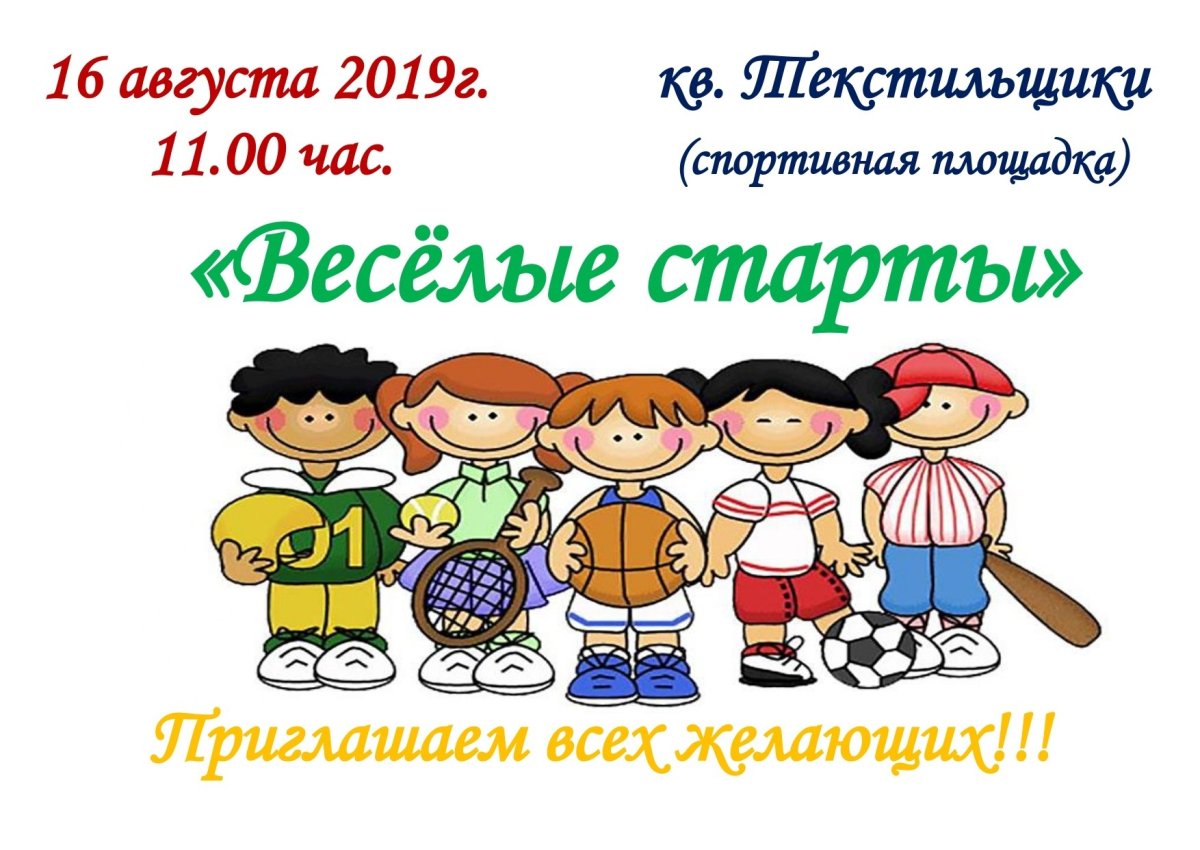 Веселые старты вектор