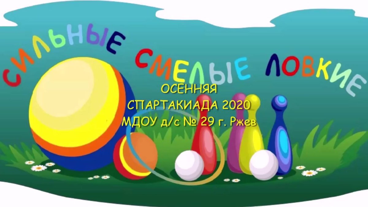 Спортивный праздник для детей