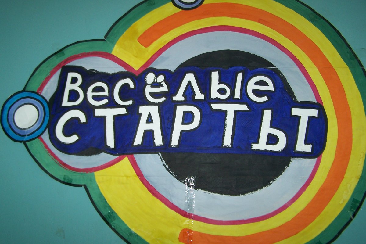 Весёлые старты эстафеты для среднего звена