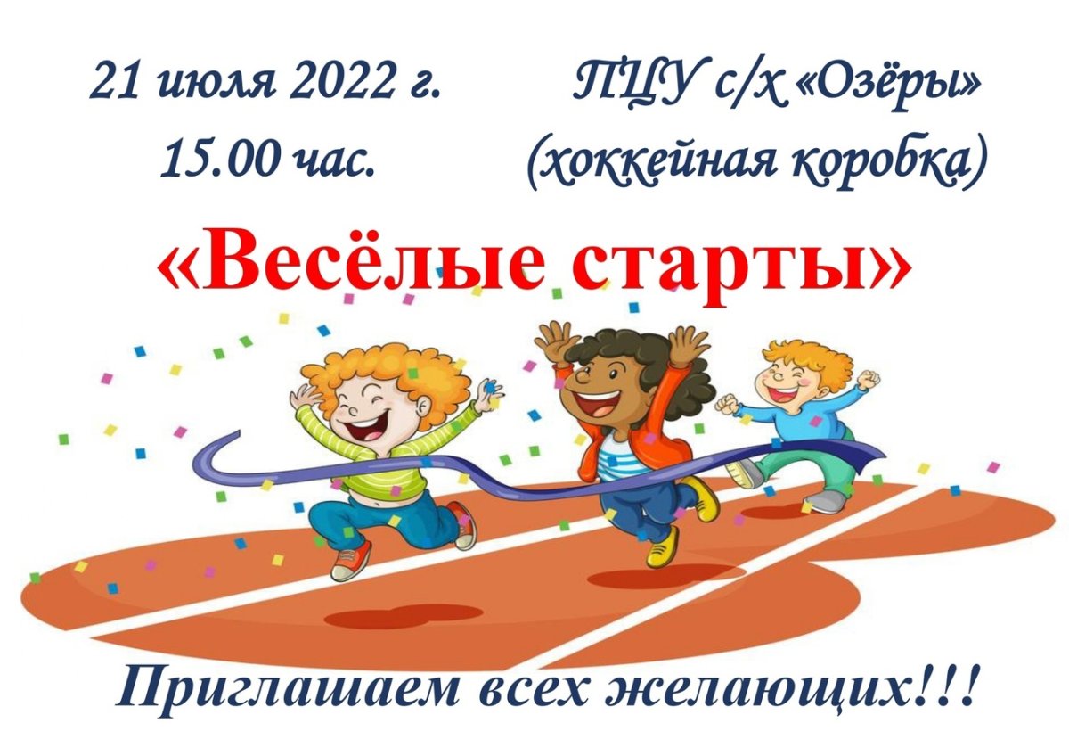 Весёлые старты для детей