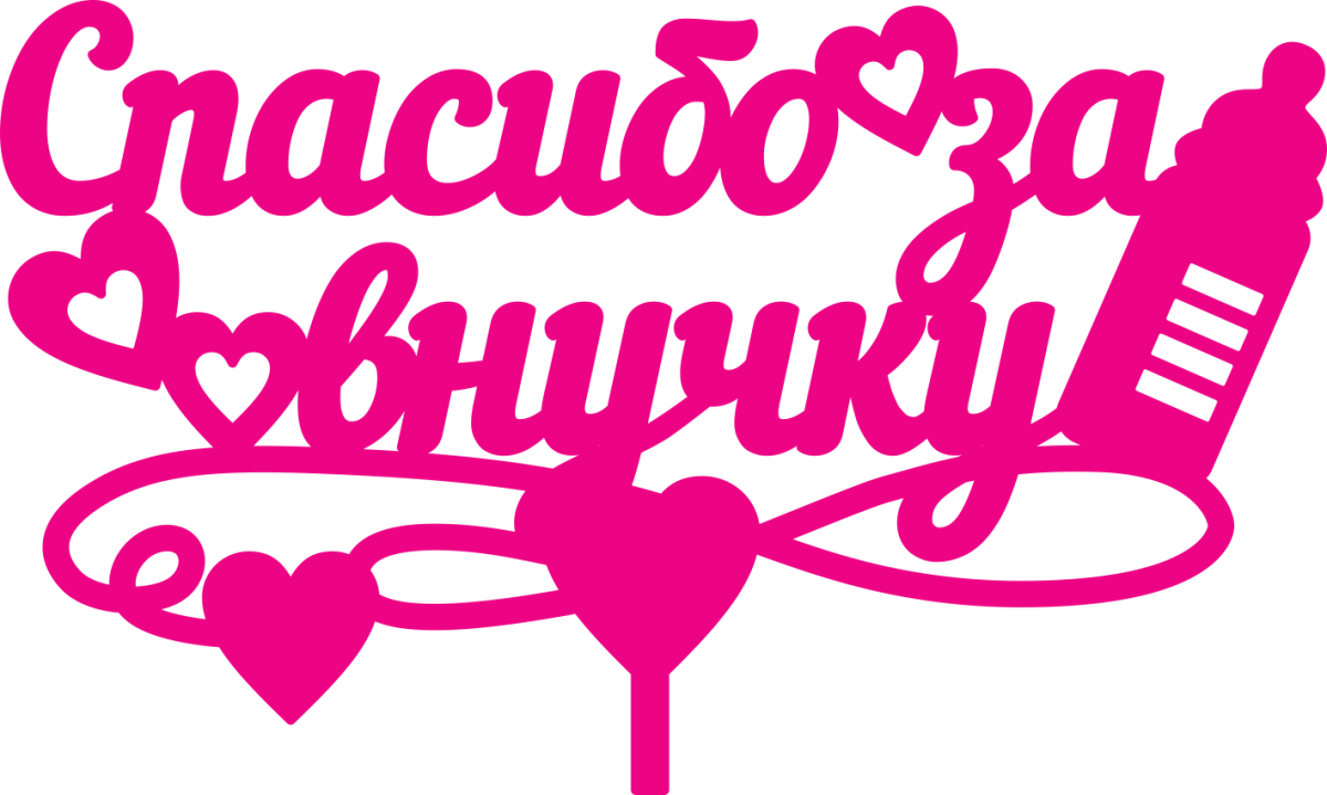 У нас родилась внучка