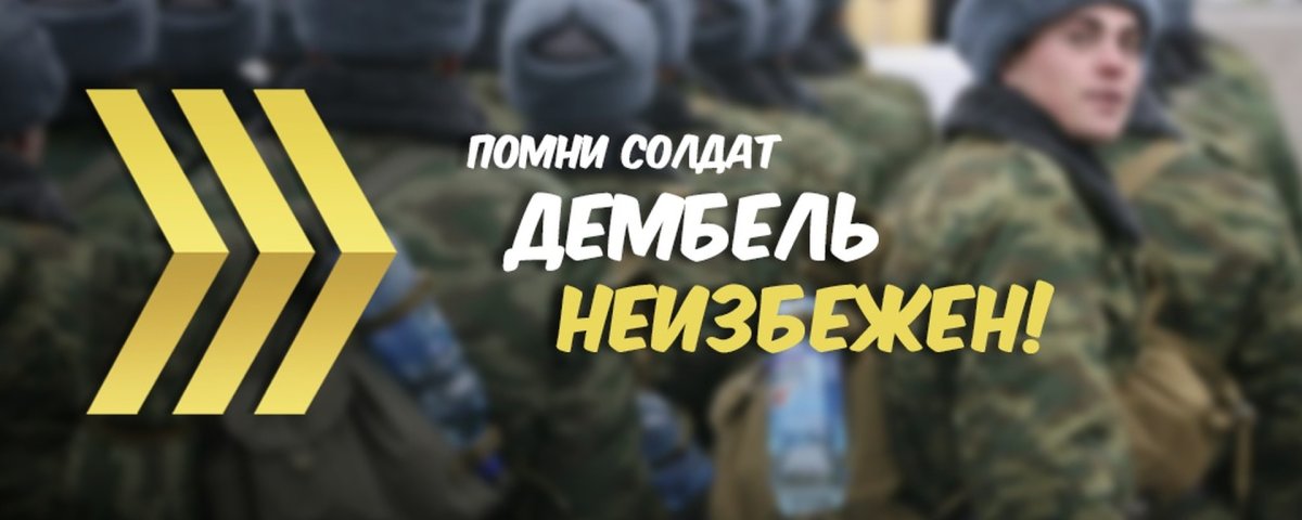 Солдат Помни