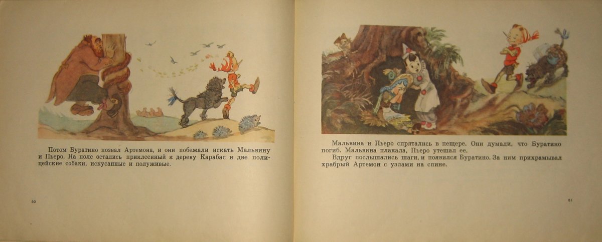 Пудель Артемон Буратино