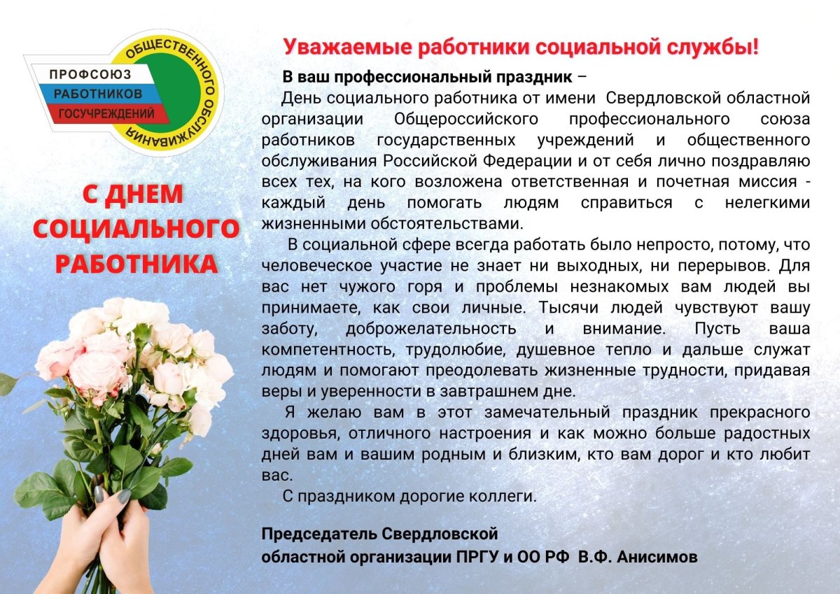 8 Июня день социального работника