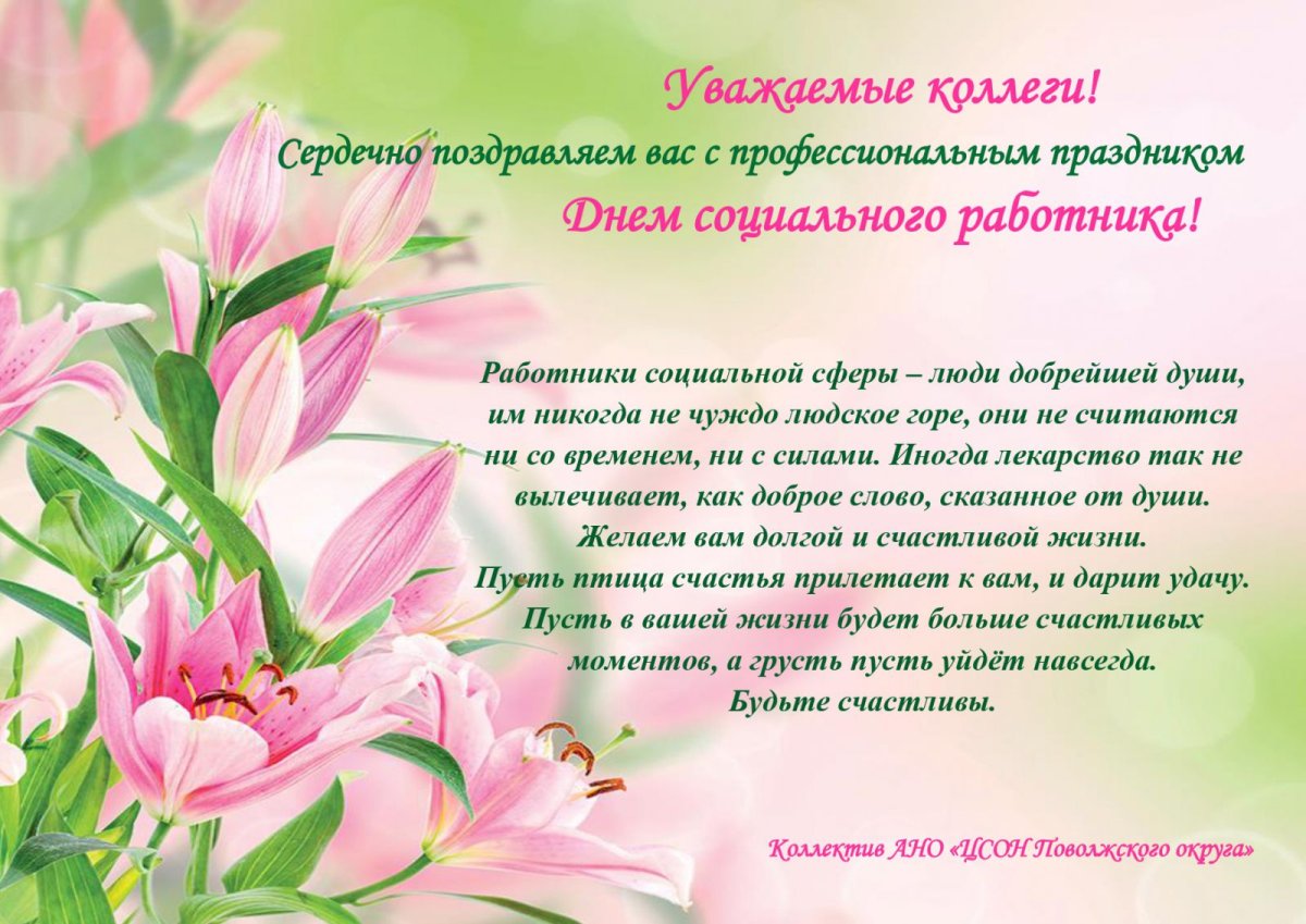 День социального работника эмблема