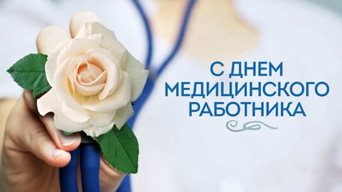 С днем социального работника