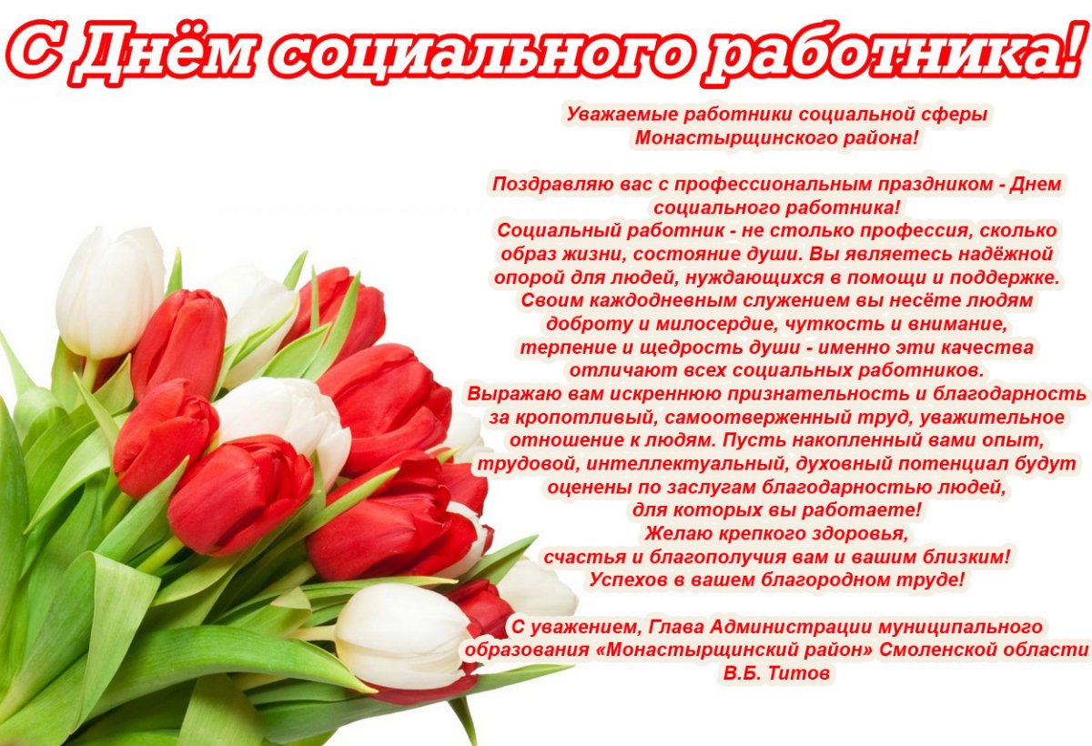 День социального работника в 2021