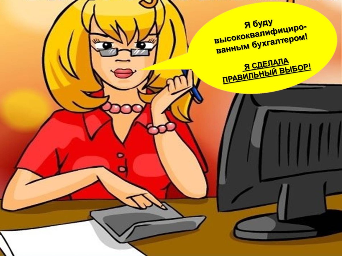 Профессия бухгалтер картинки