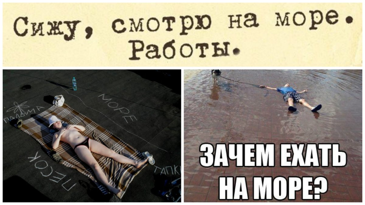 Приколы про море