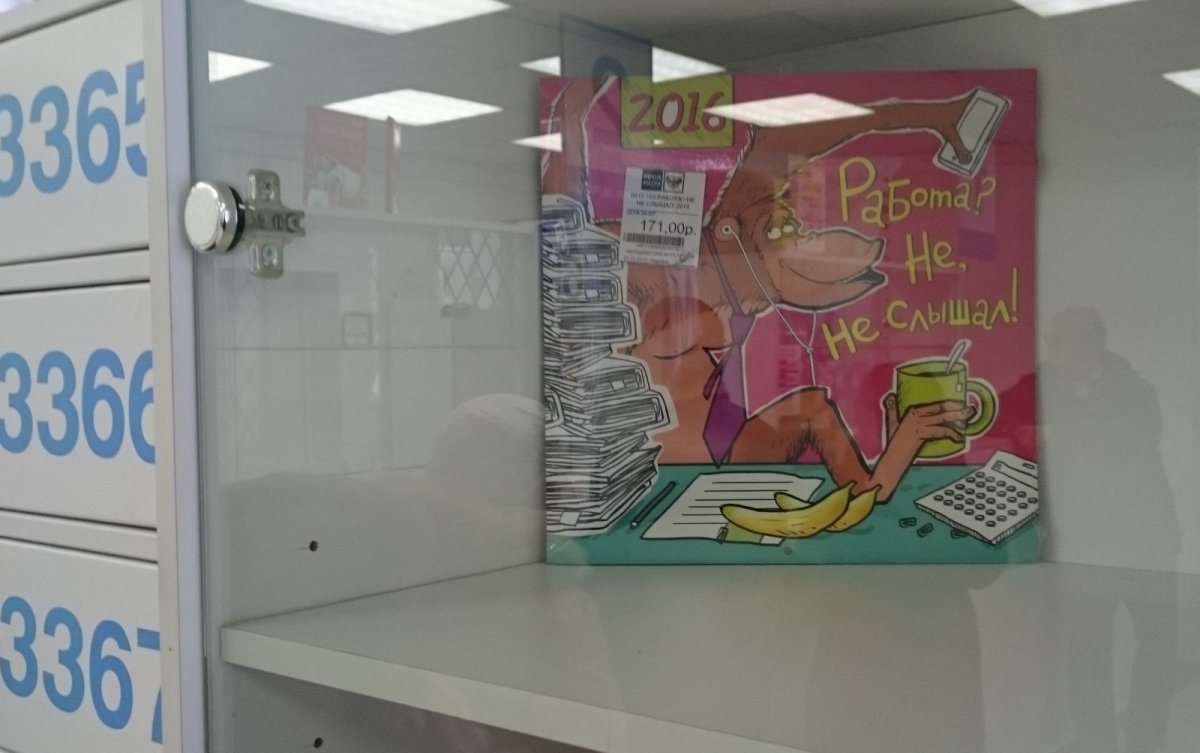 Почта России спит картинки смешные