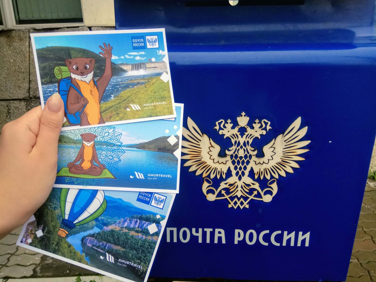 Открытка почта России