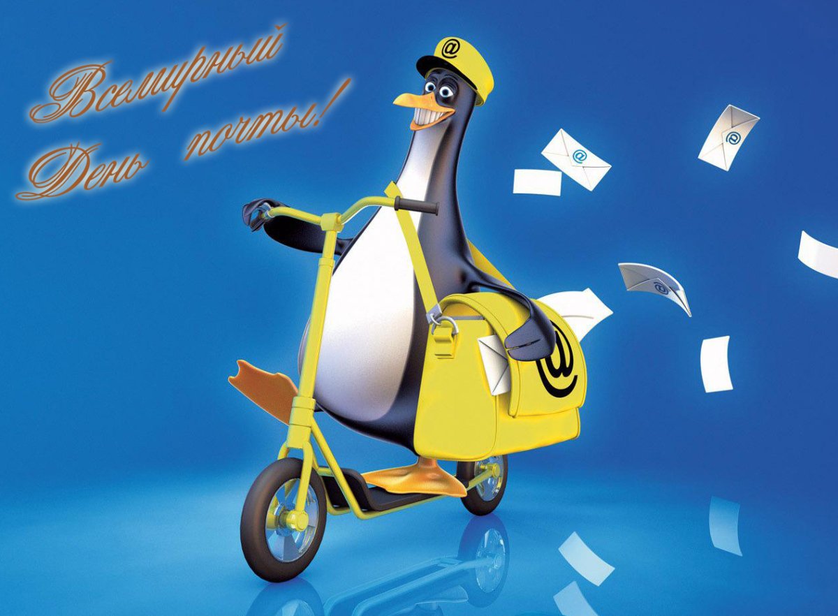 Всемирный день почты картинки