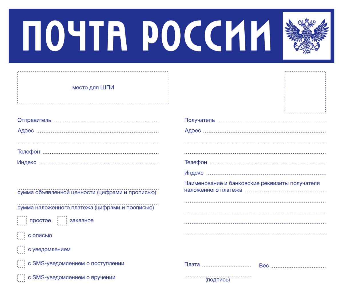 Бланк заполнения почта России