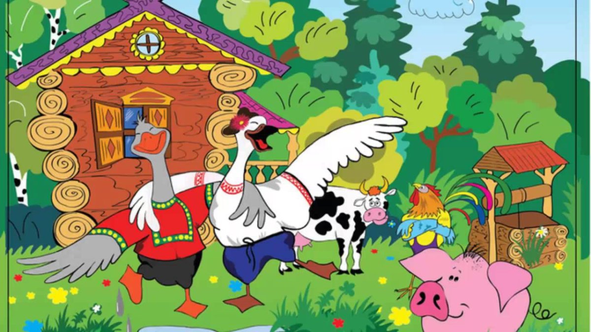 Русская народная потешка гуси вы гуси