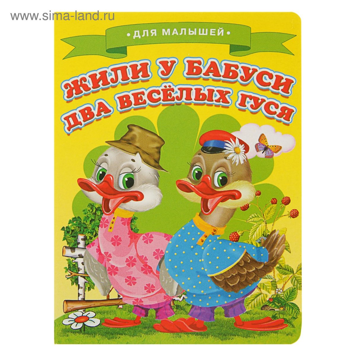 Рисование жили у бабуси два веселых гуся