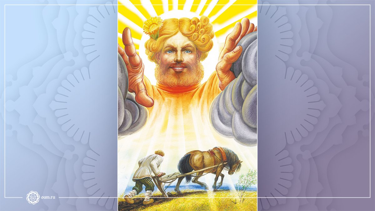 Ярило Бог славян фэнтези