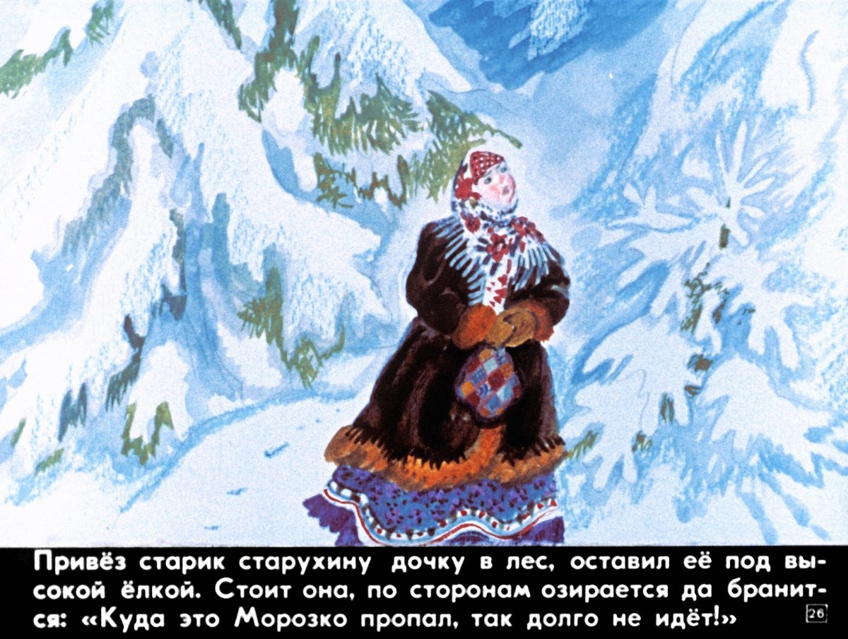 Александр Роу Морозко