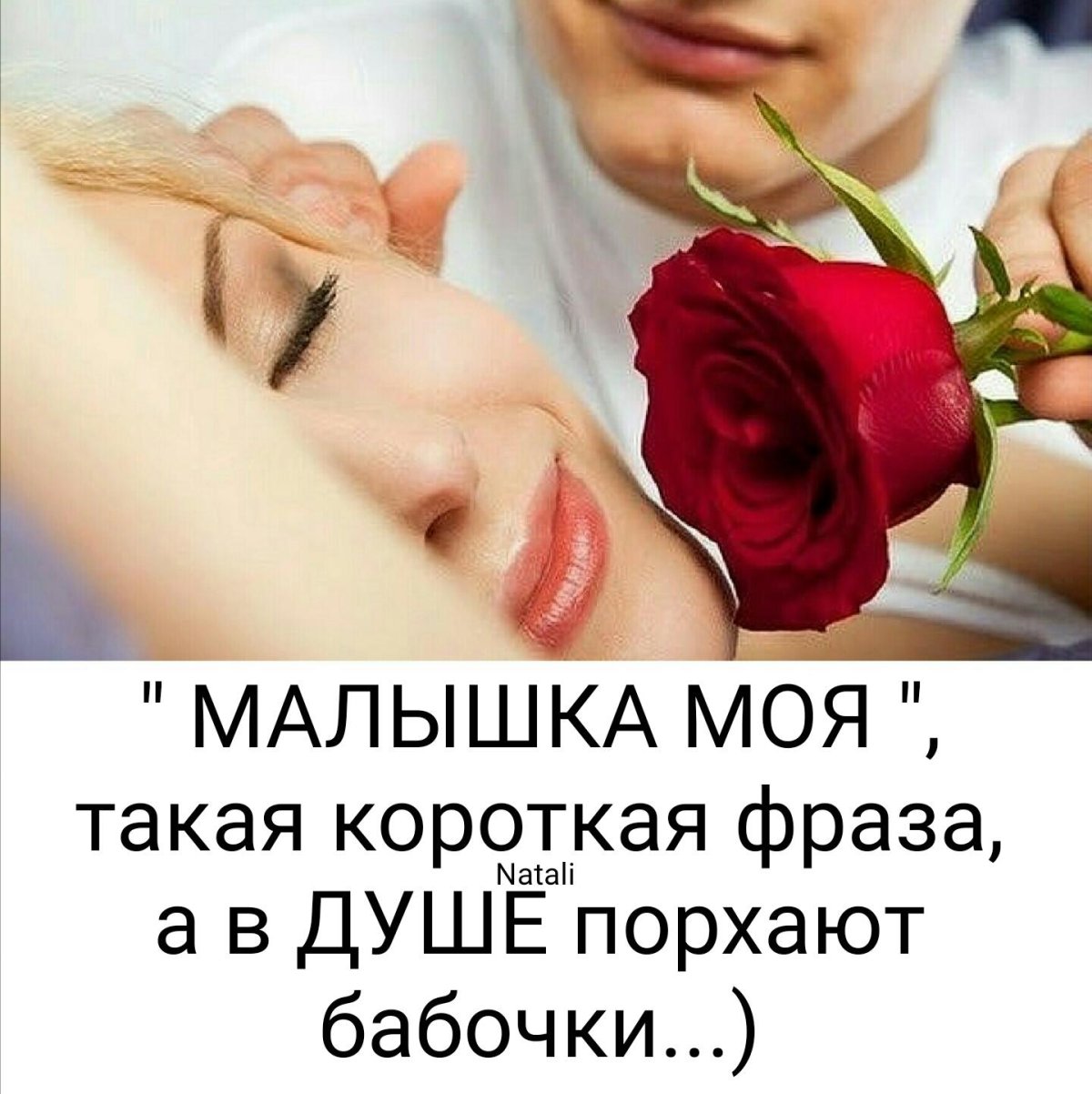 С добрым утром любимая стихи